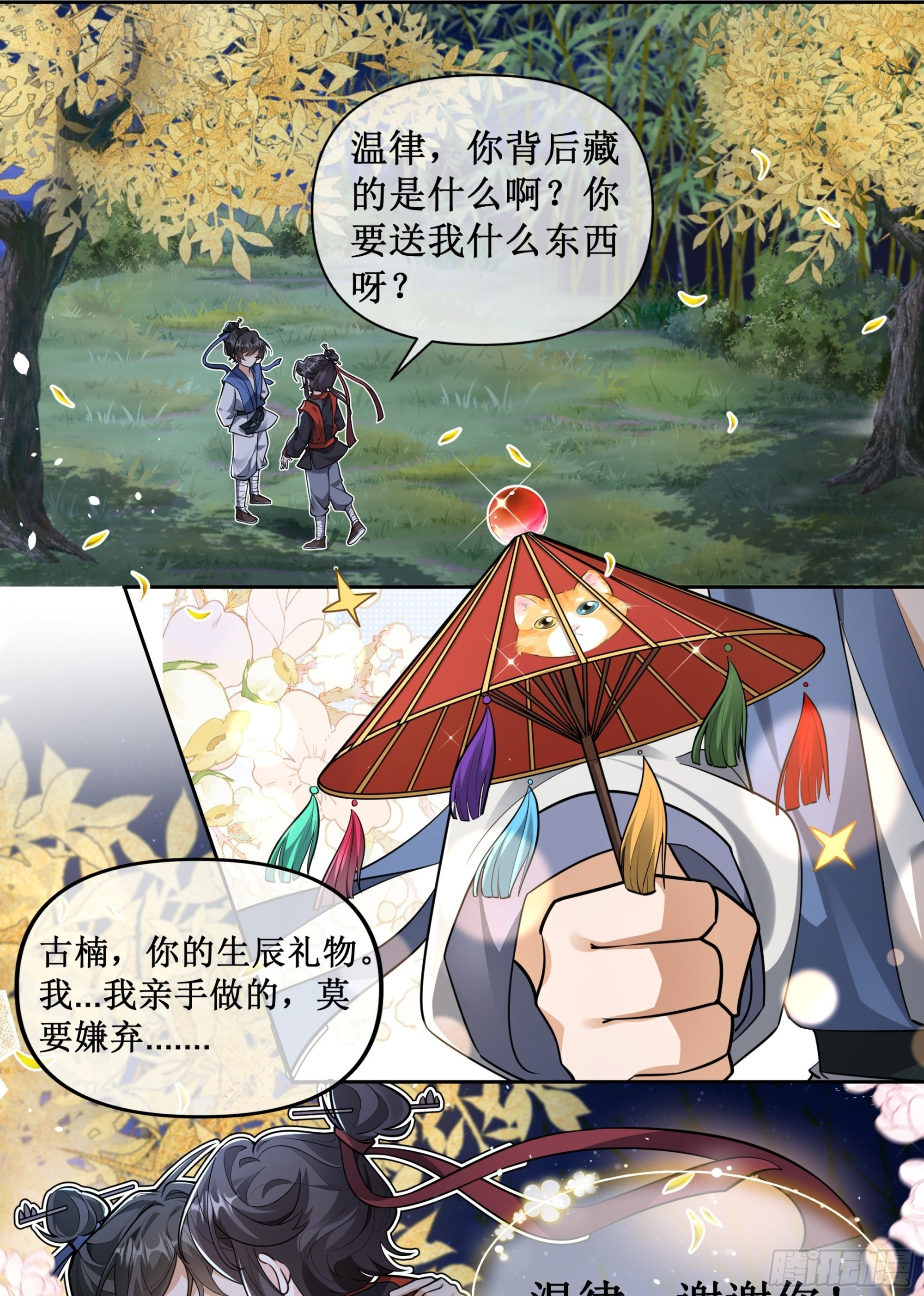 独属我们的生辰 第14页