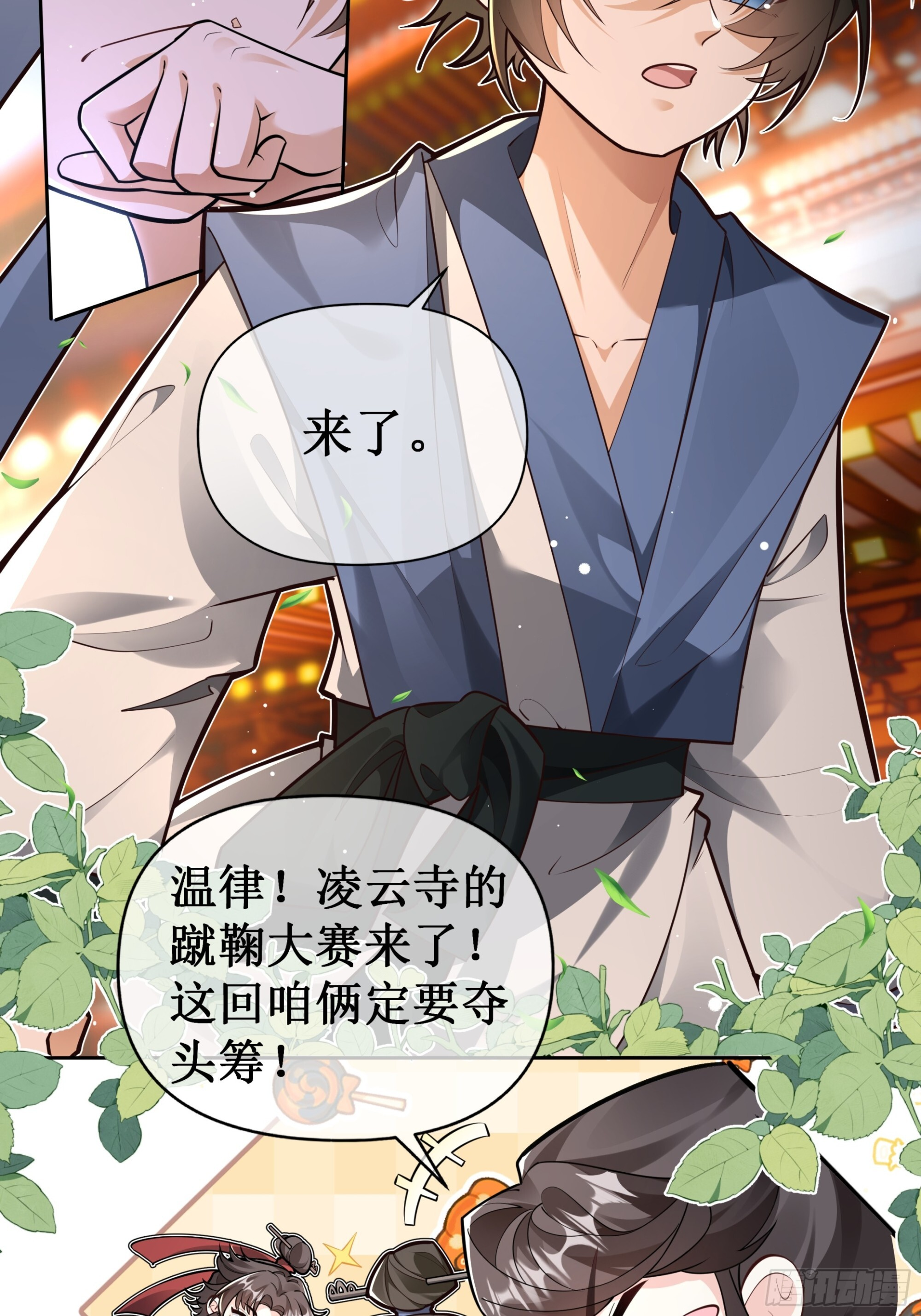 蹴鞠大赛 第6页