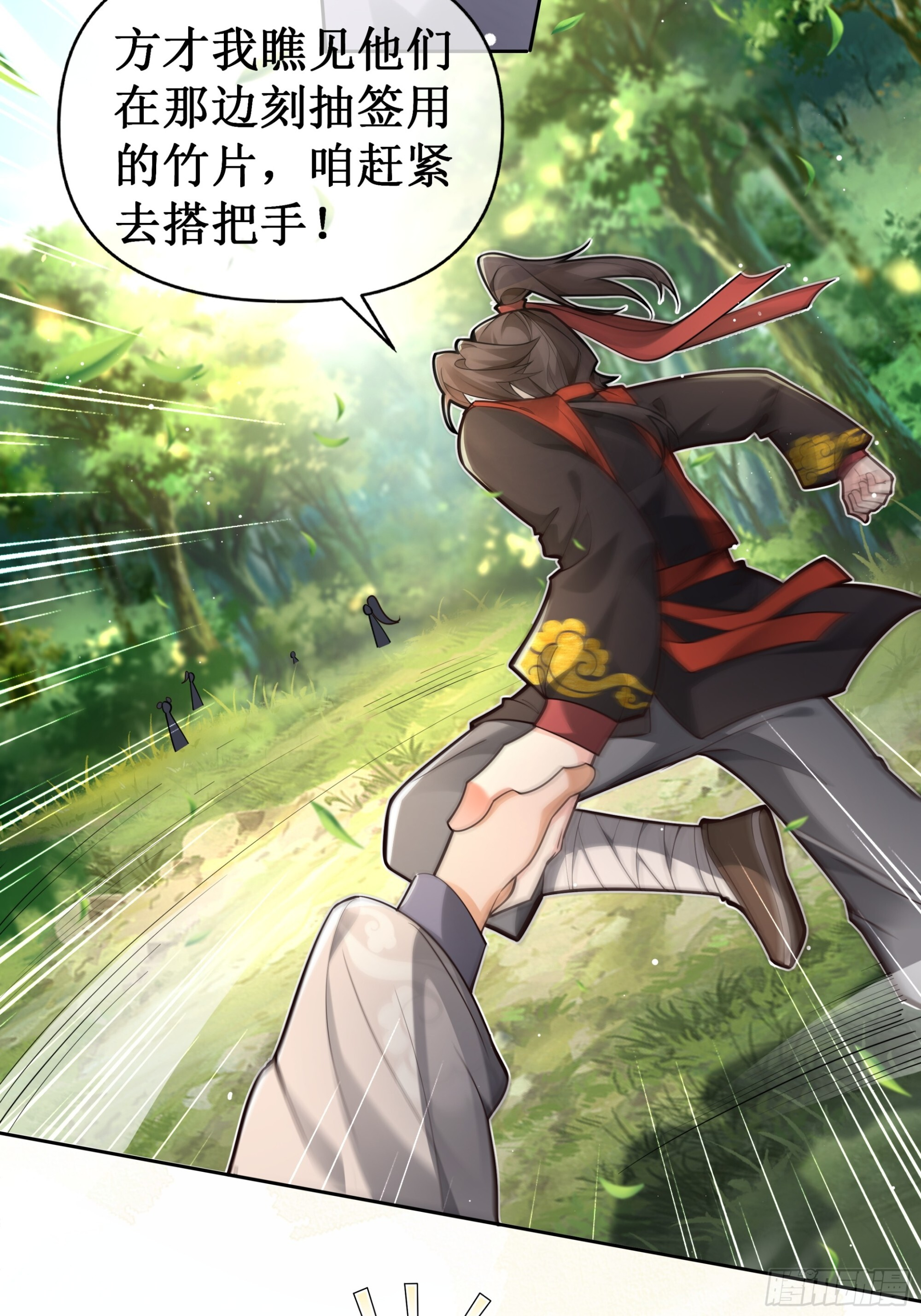 蹴鞠大赛 第9页