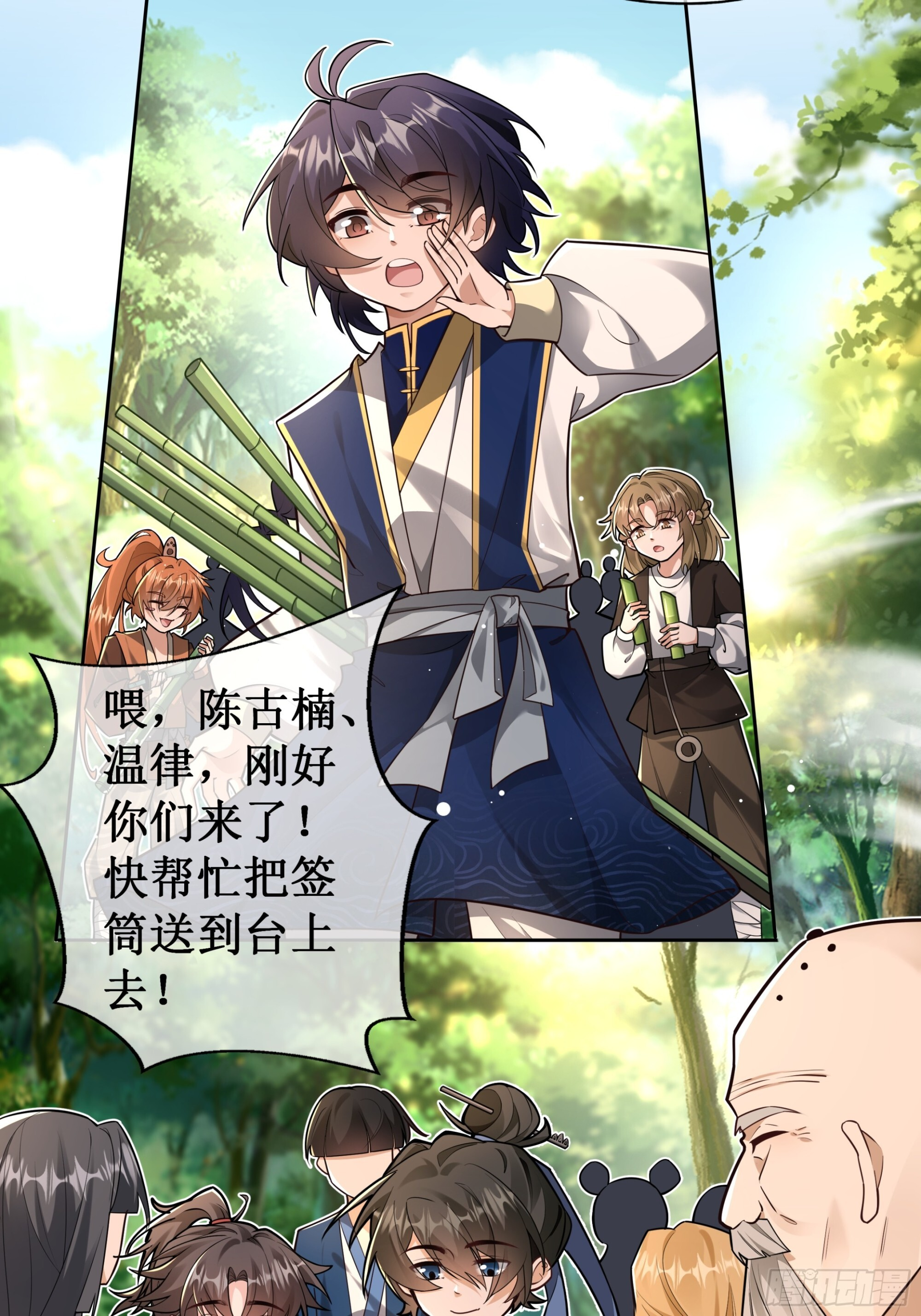 蹴鞠大赛 第11页