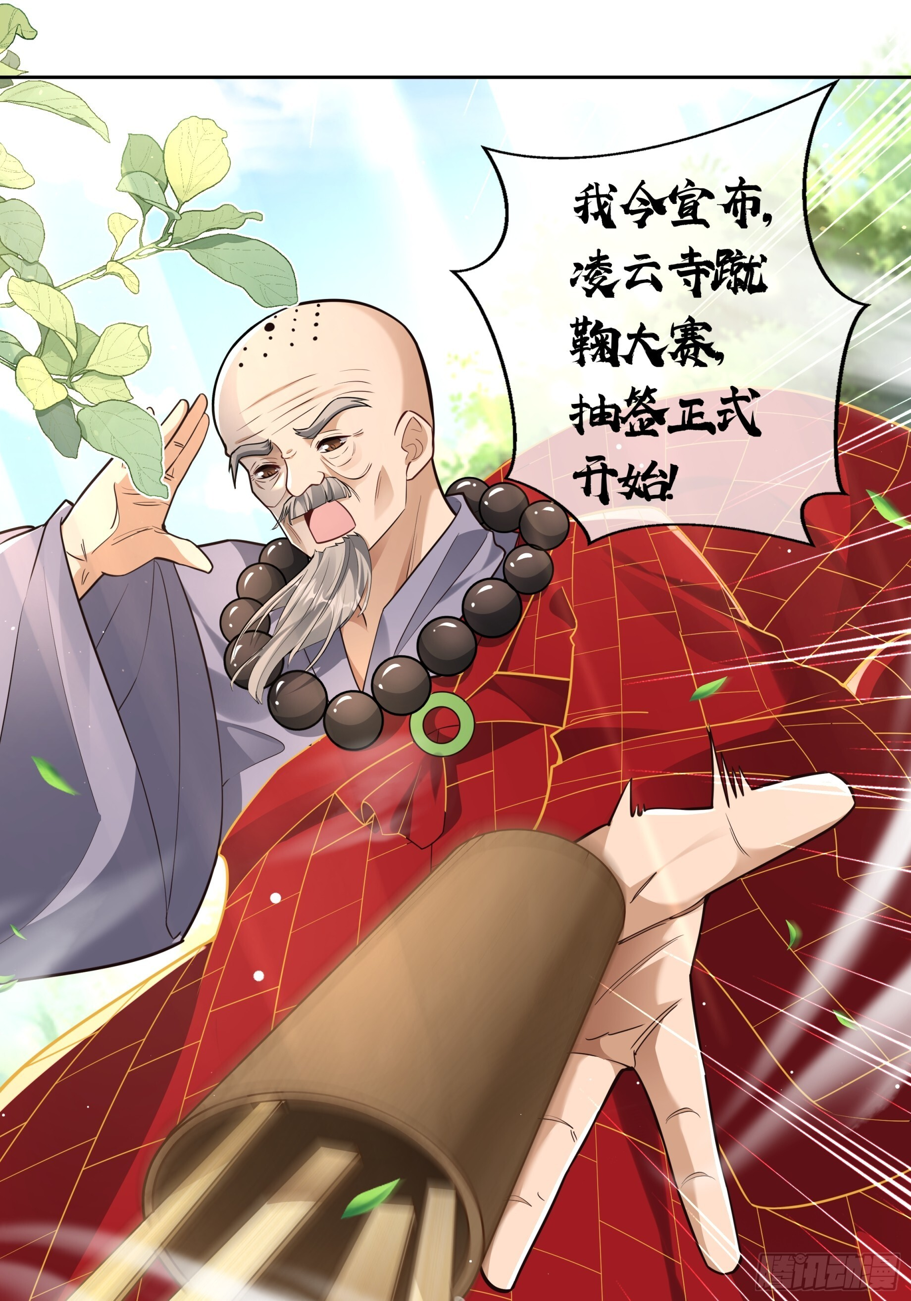 蹴鞠大赛 第13页