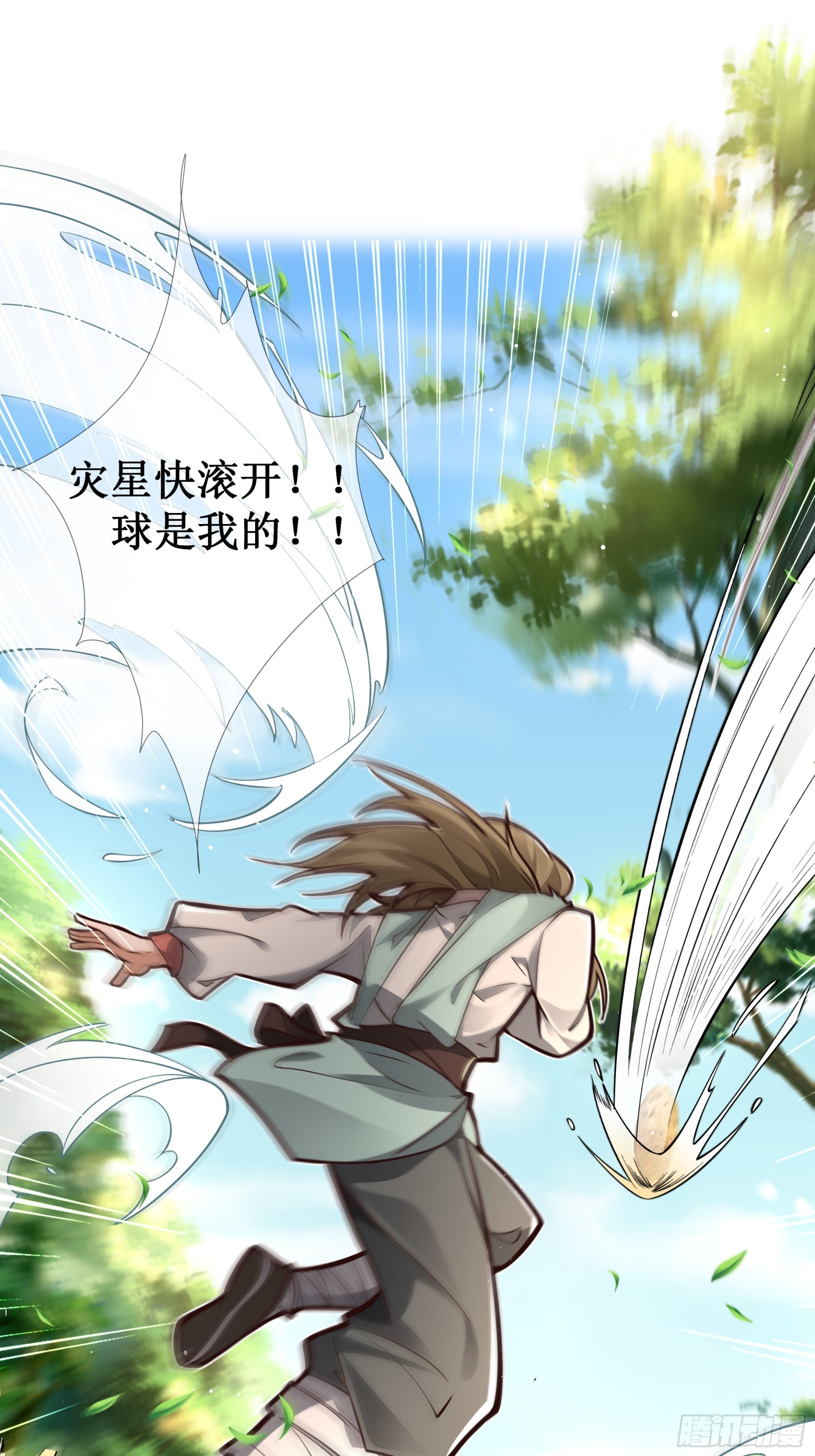 脚踢乾坤 第13页