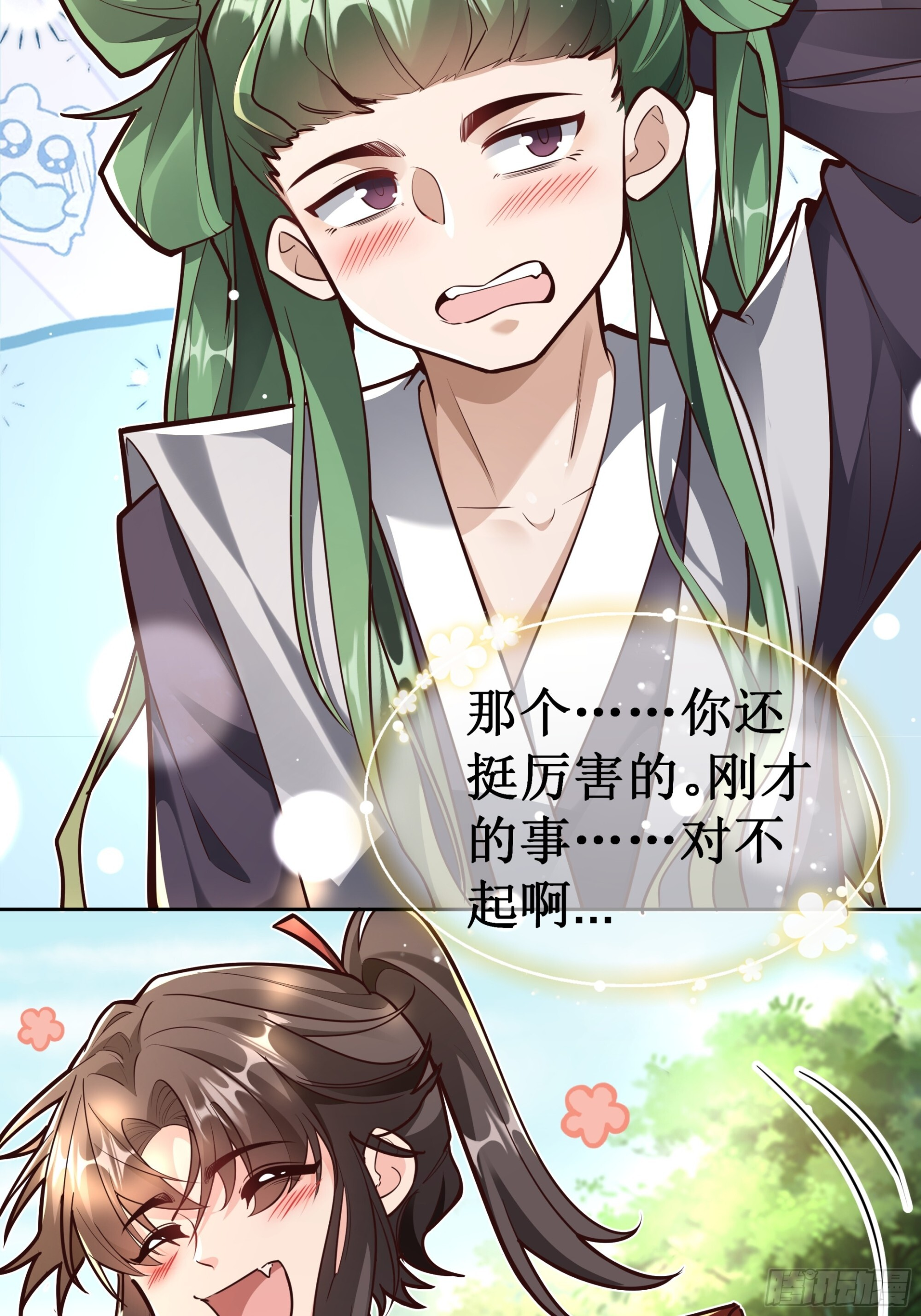 嫉妒与唇舌四起 第5页