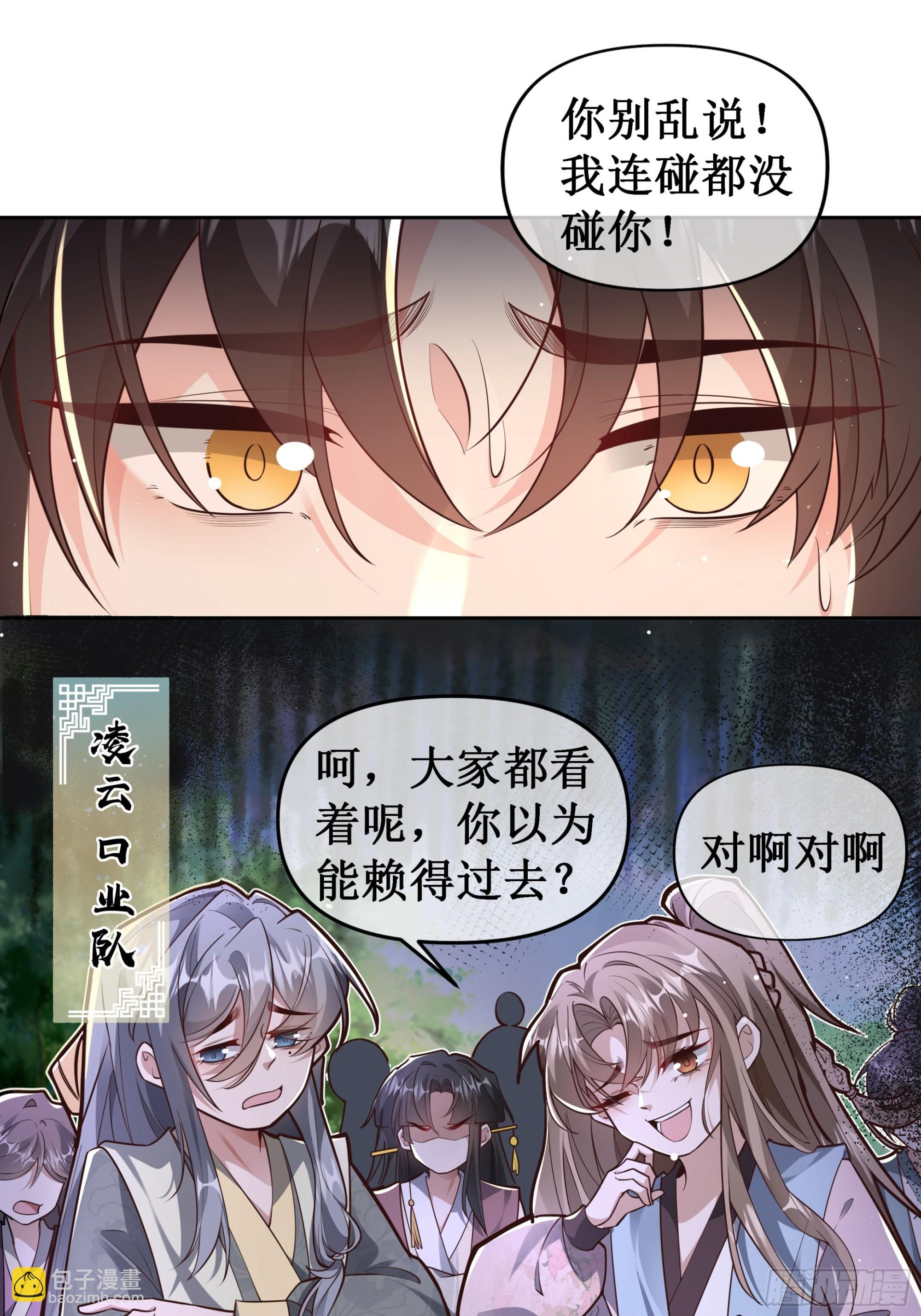 嫉妒与唇舌四起 第8页