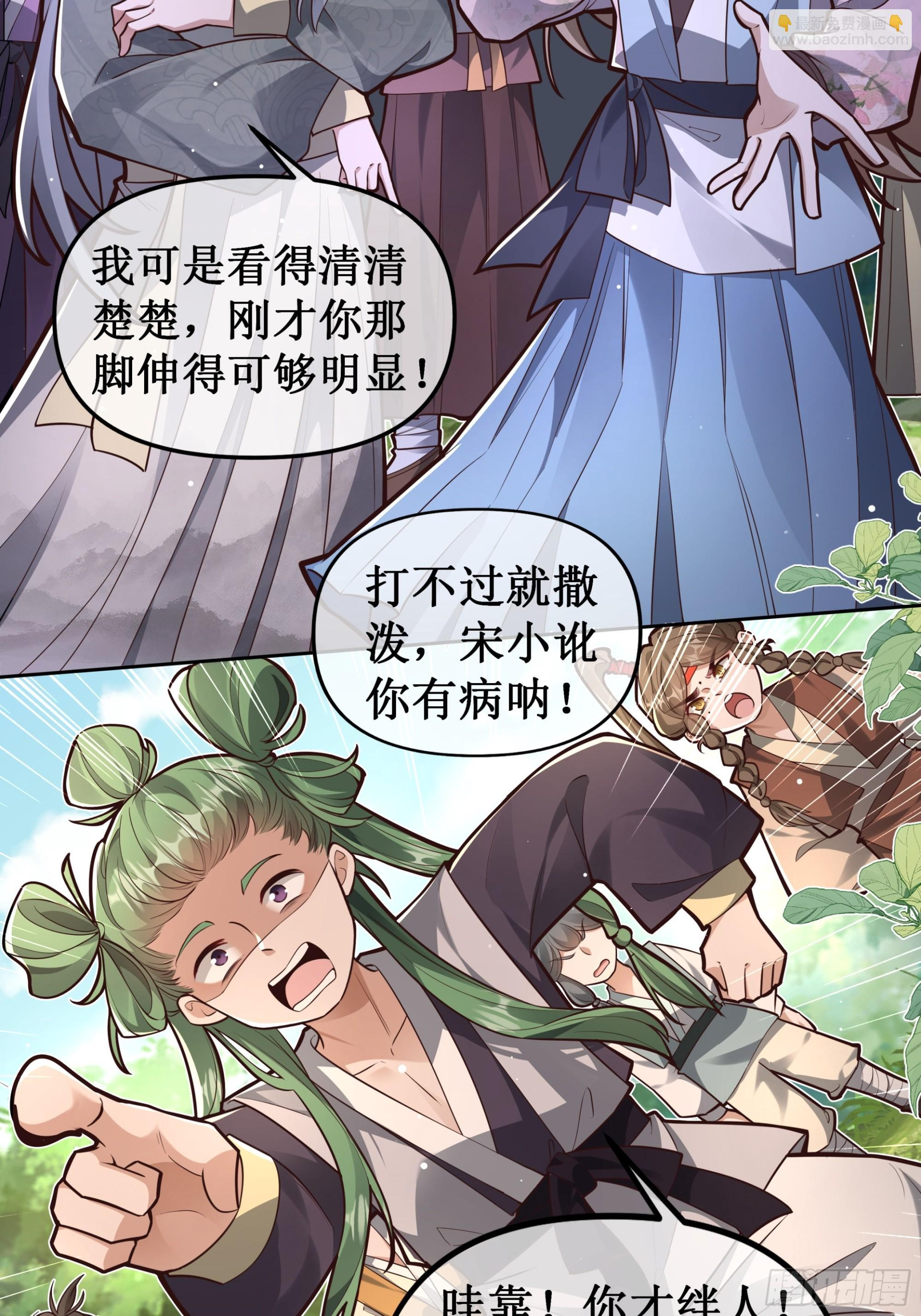 嫉妒与唇舌四起 第9页