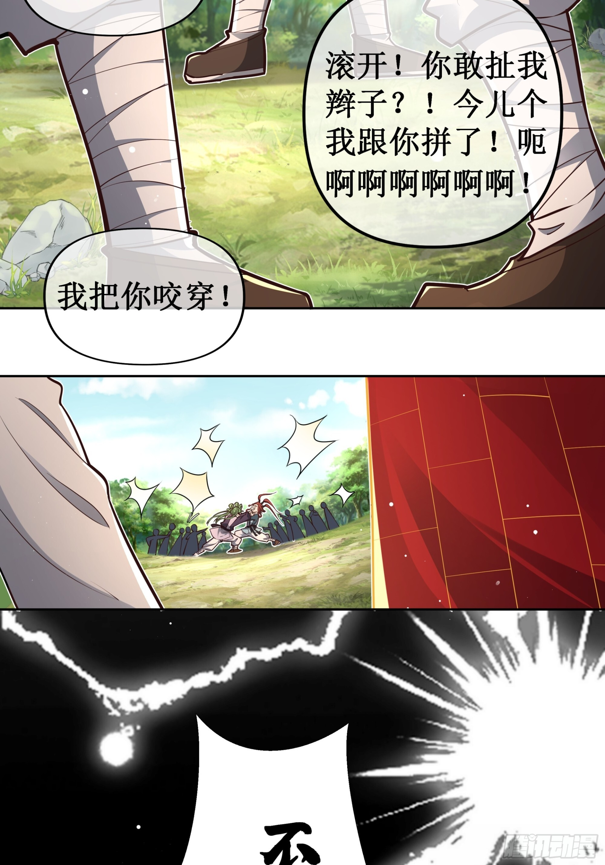 嫉妒与唇舌四起 第11页