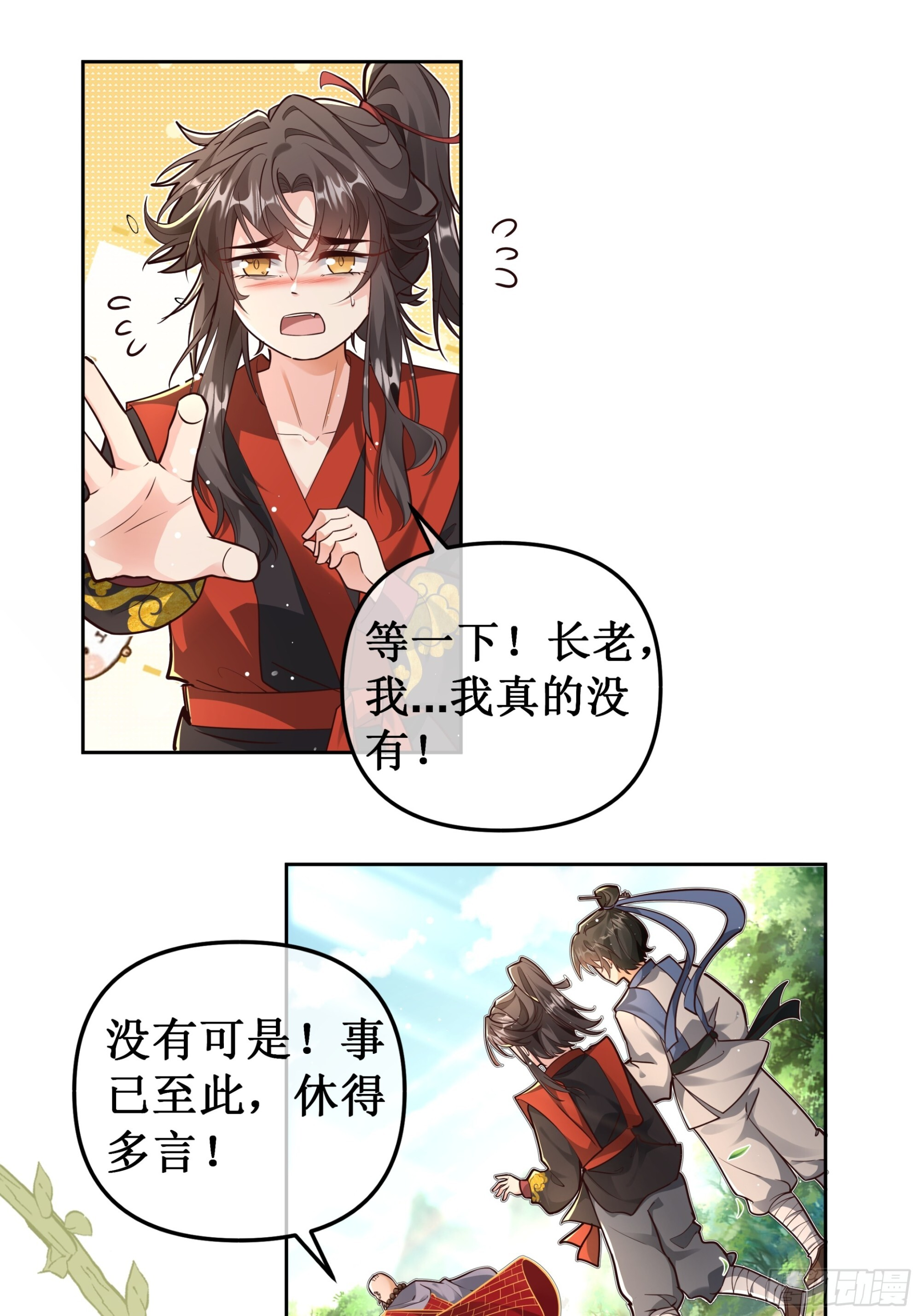 嫉妒与唇舌四起 第16页