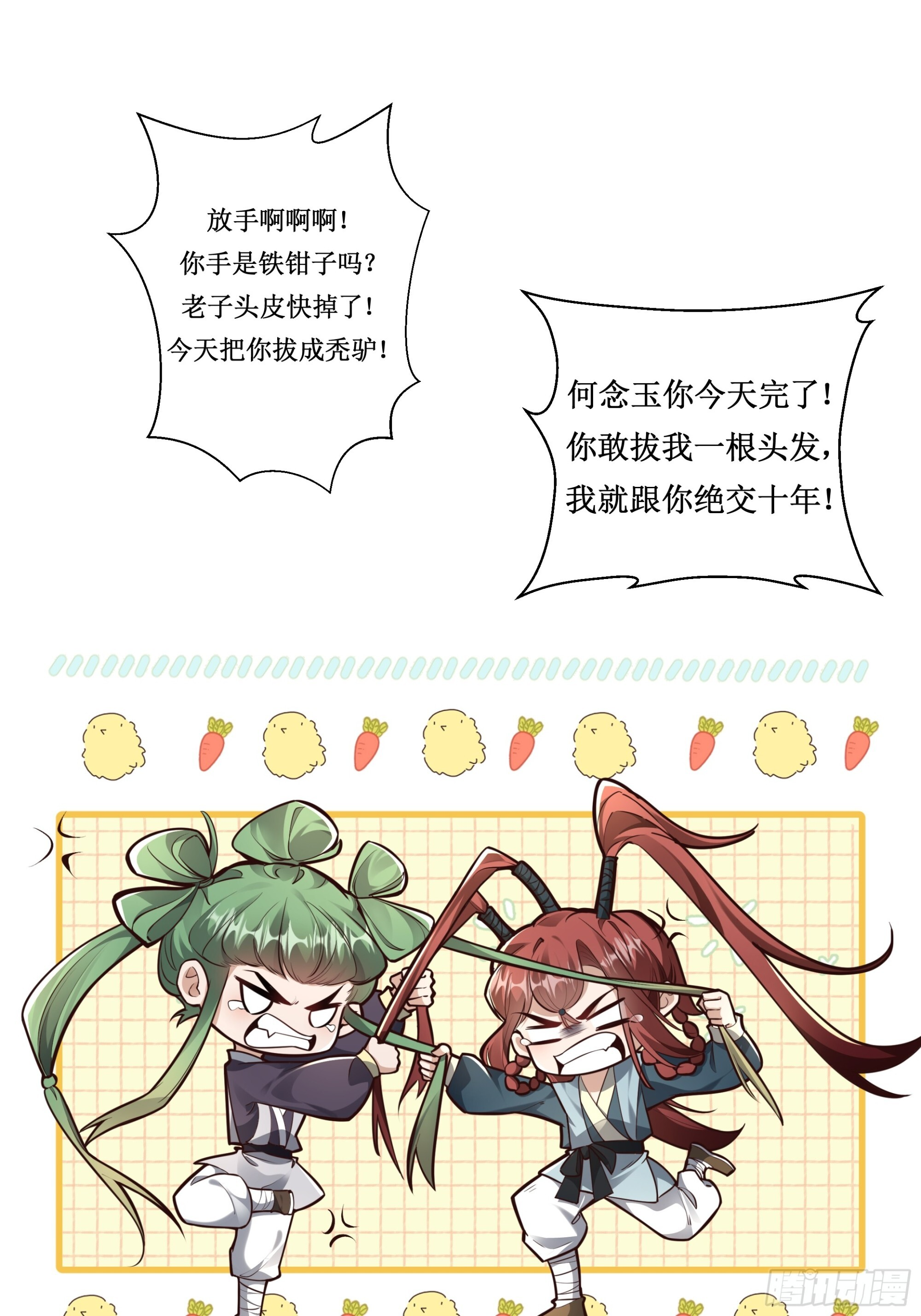 嫉妒与唇舌四起 第21页