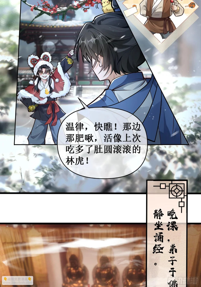 凌云寺元宵夜 第3页