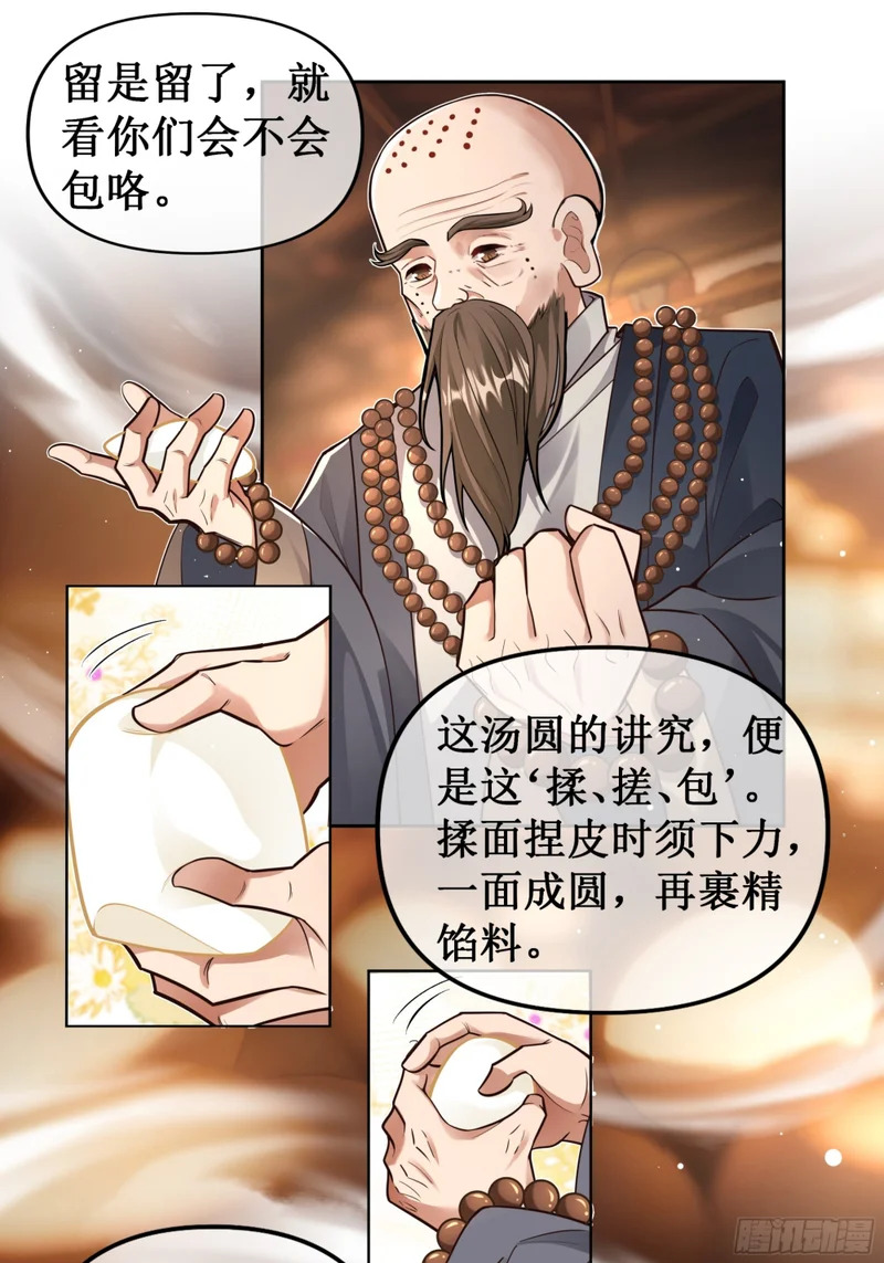 凌云寺元宵夜 第11页