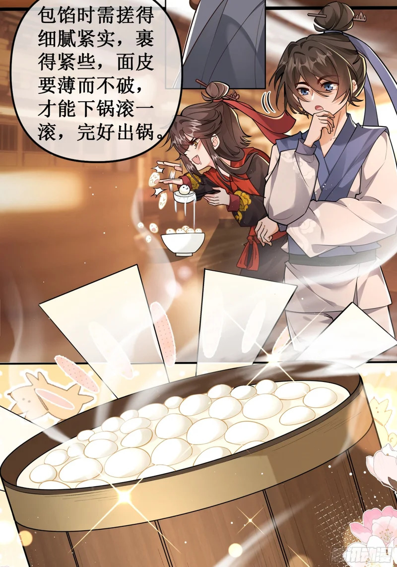 凌云寺元宵夜 第12页