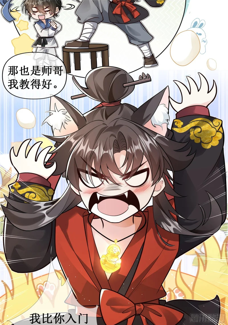 汤圆也是有尊严的！ 第2页