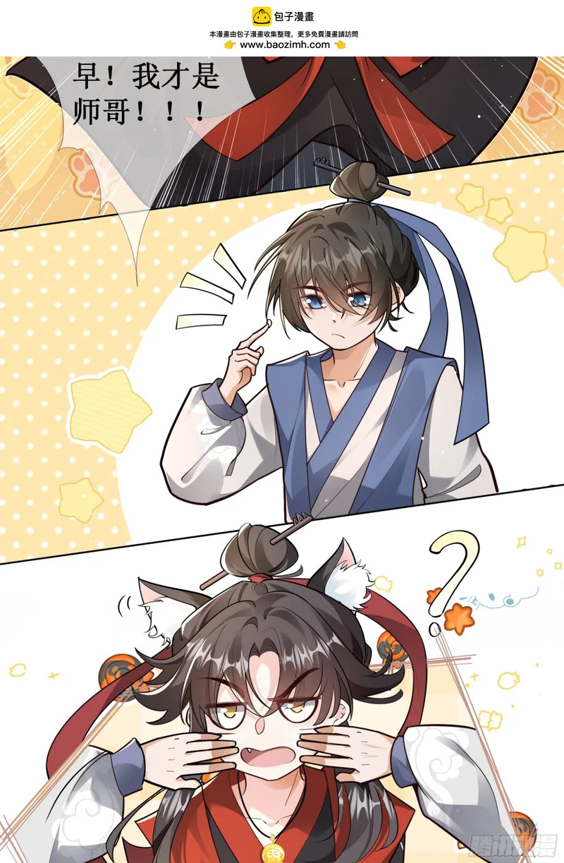 汤圆也是有尊严的！ 第3页