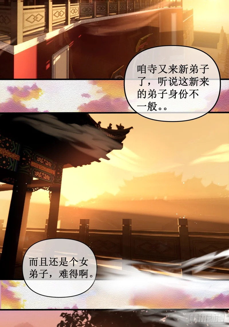 初见凌云，笑落寺庙 第3页