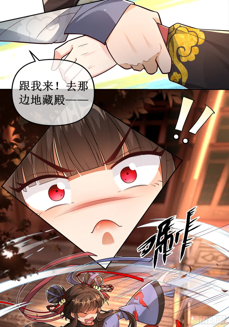 初见凌云，笑落寺庙 第11页