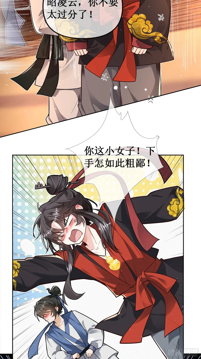 活宝女魔王 第3页