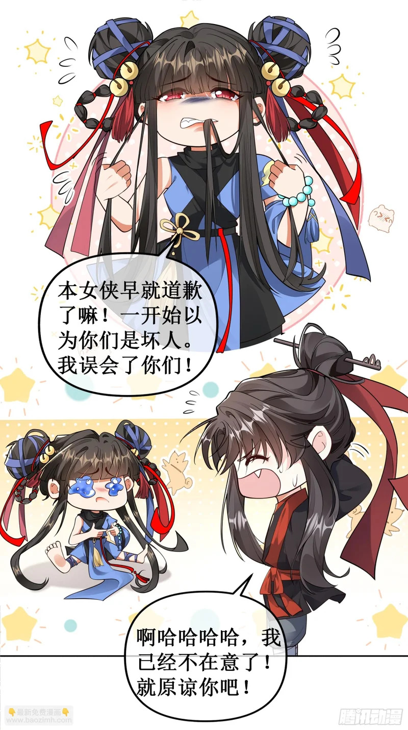 活宝女魔王 第9页