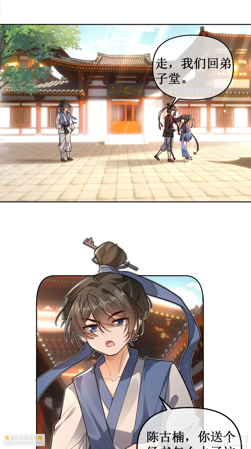 活宝女魔王 第10页