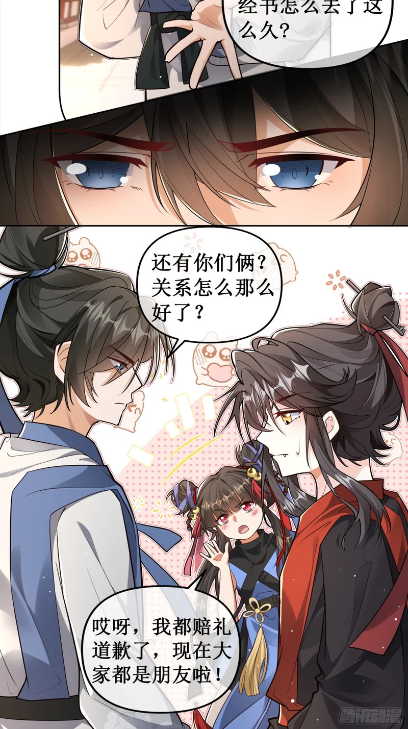 活宝女魔王 第11页