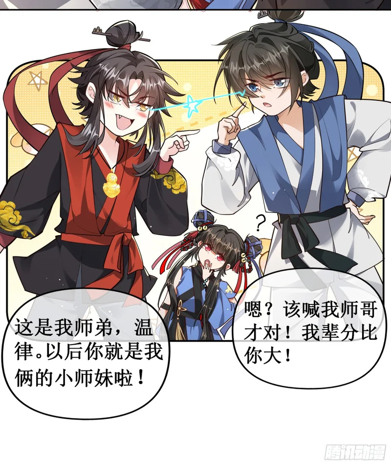 活宝女魔王 第12页