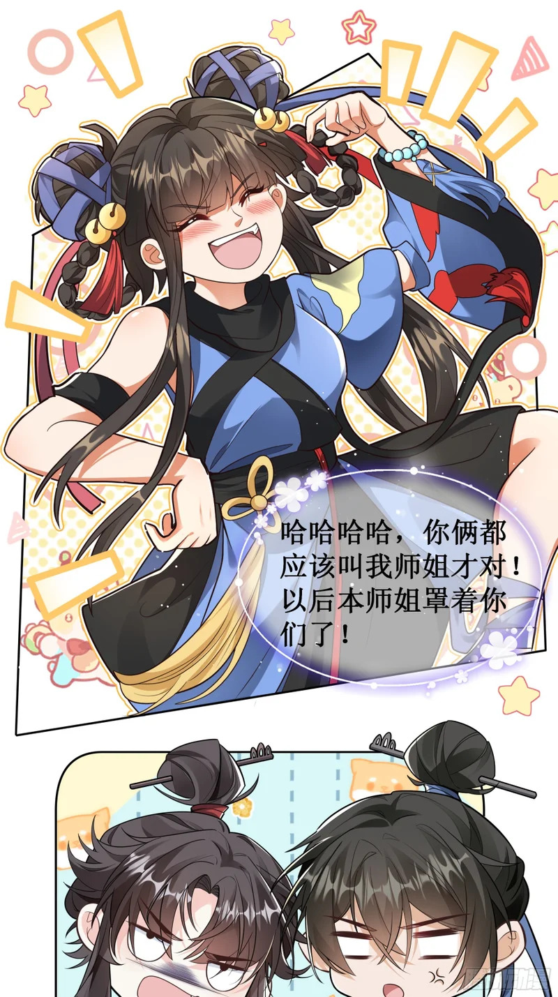 活宝女魔王 第13页
