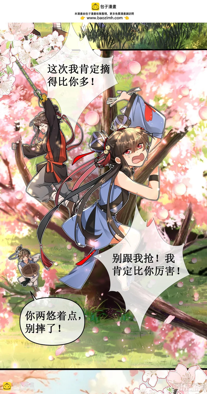 活宝女魔王 第18页
