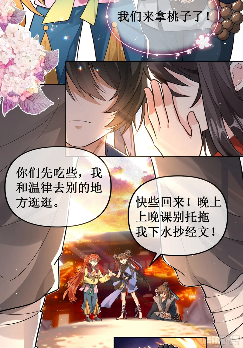 我们一起长大 第6页