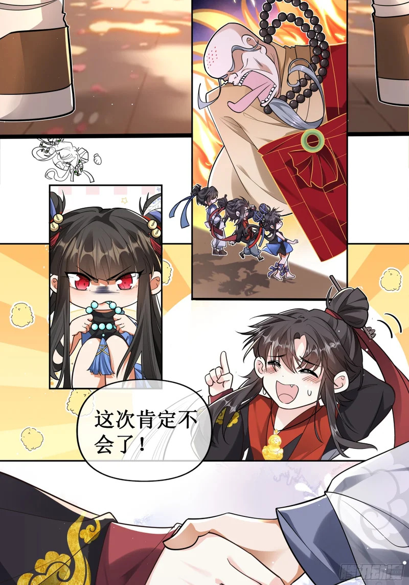 我们一起长大 第7页