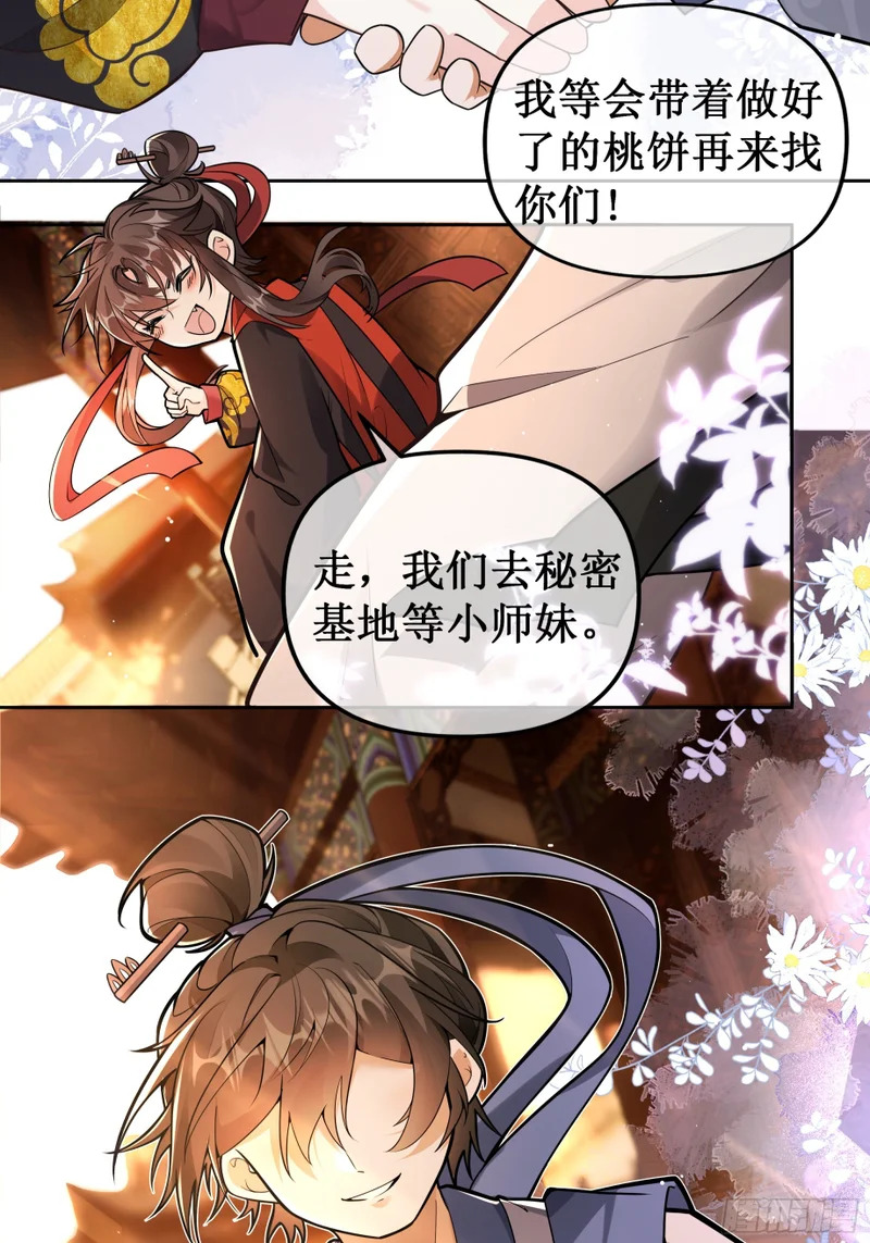 我们一起长大 第8页