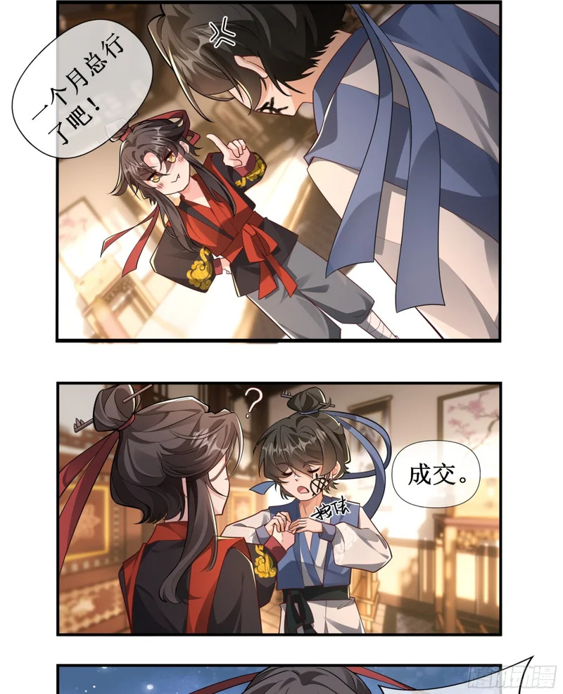 我们一起长大 第15页