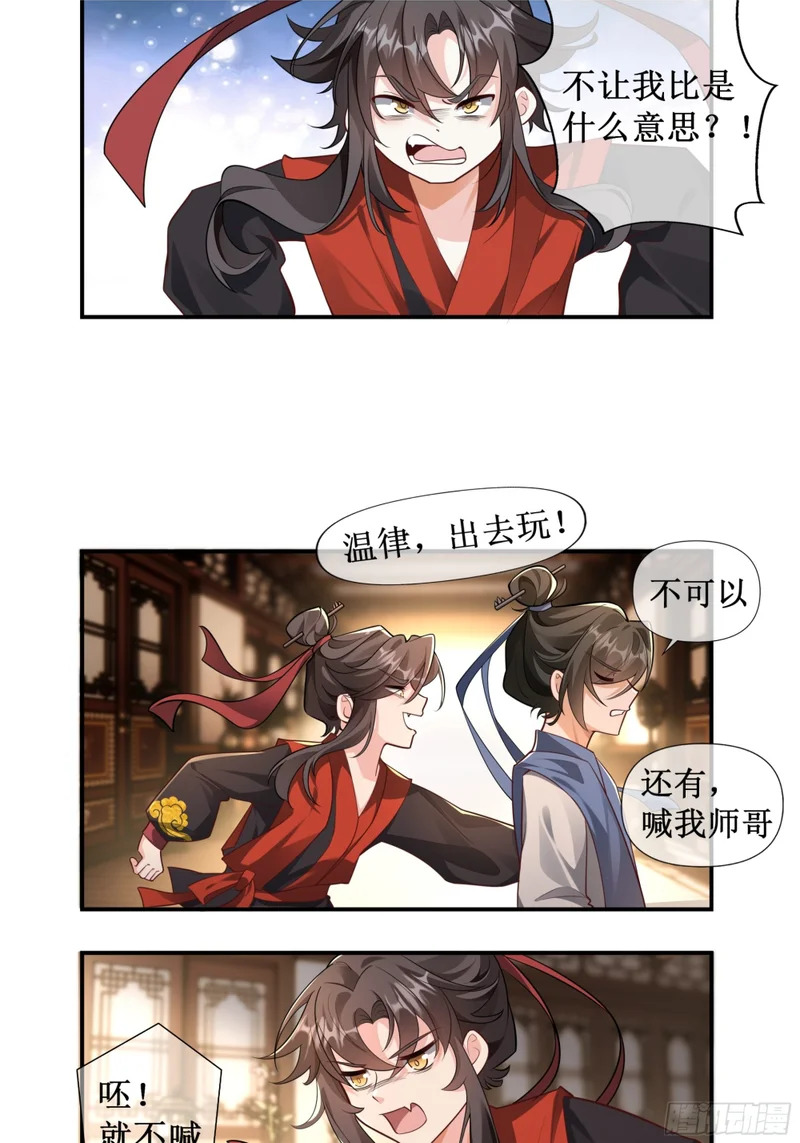 师哥......就这一次！ 第3页