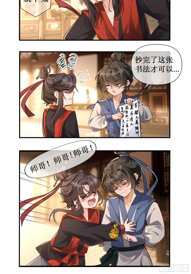 师哥......就这一次！ 第4页