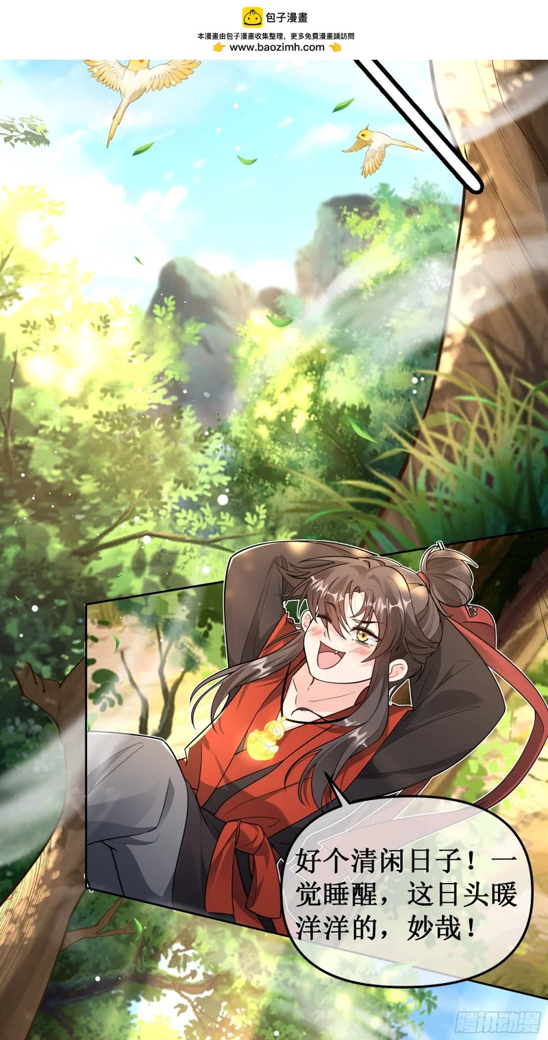 师哥......就这一次！ 第8页