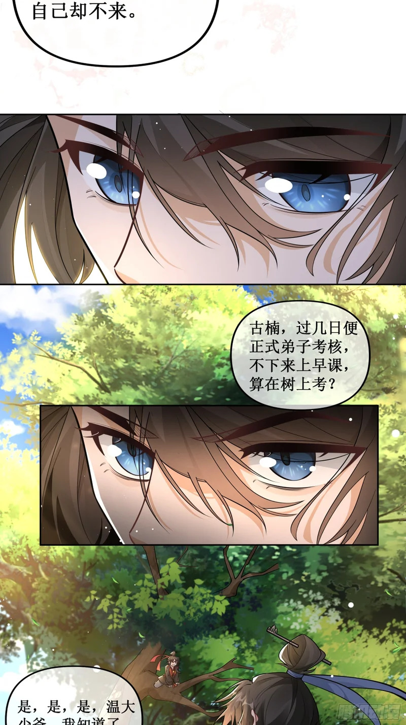 无故昏厥，跌落参天大树 第7页
