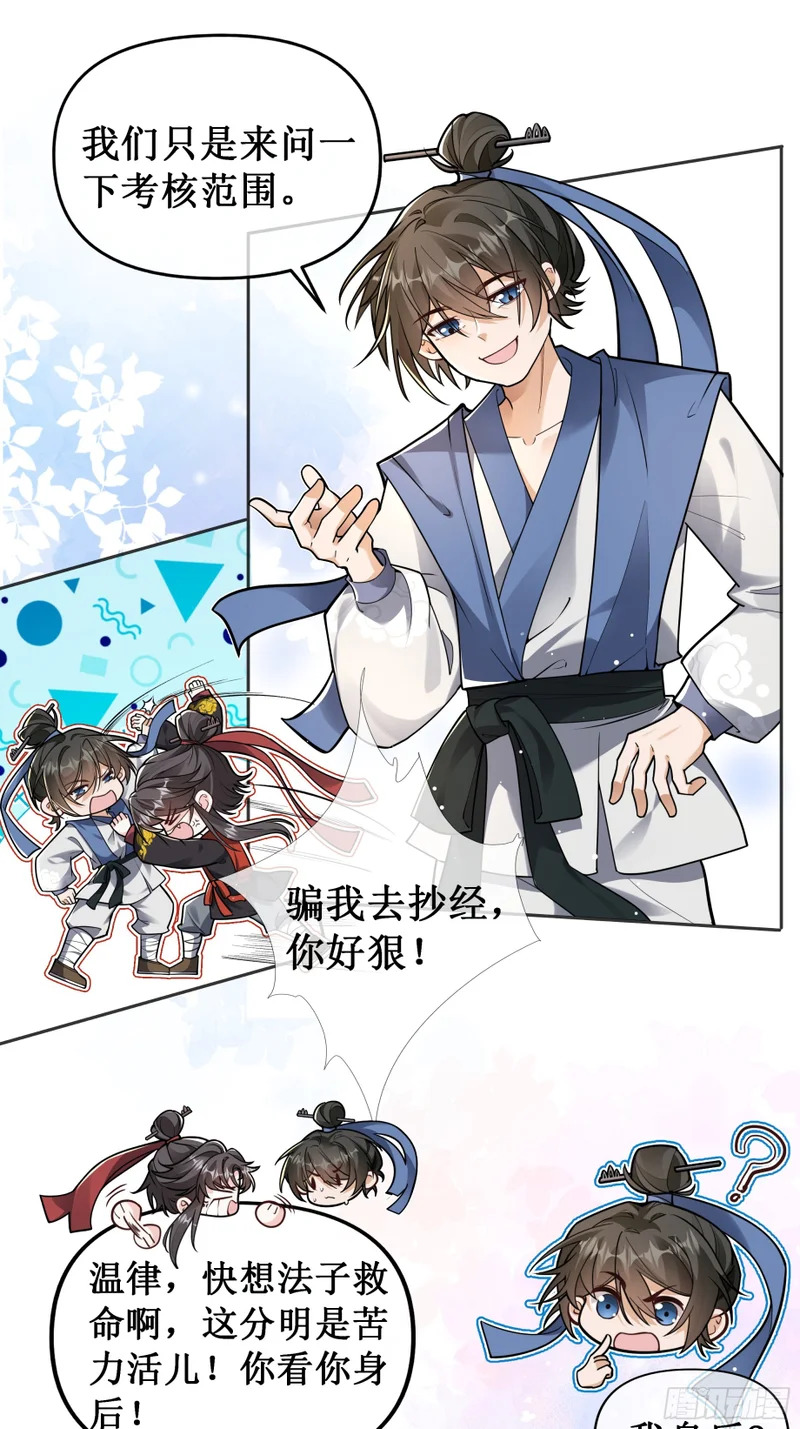 大闹大经阁 第3页