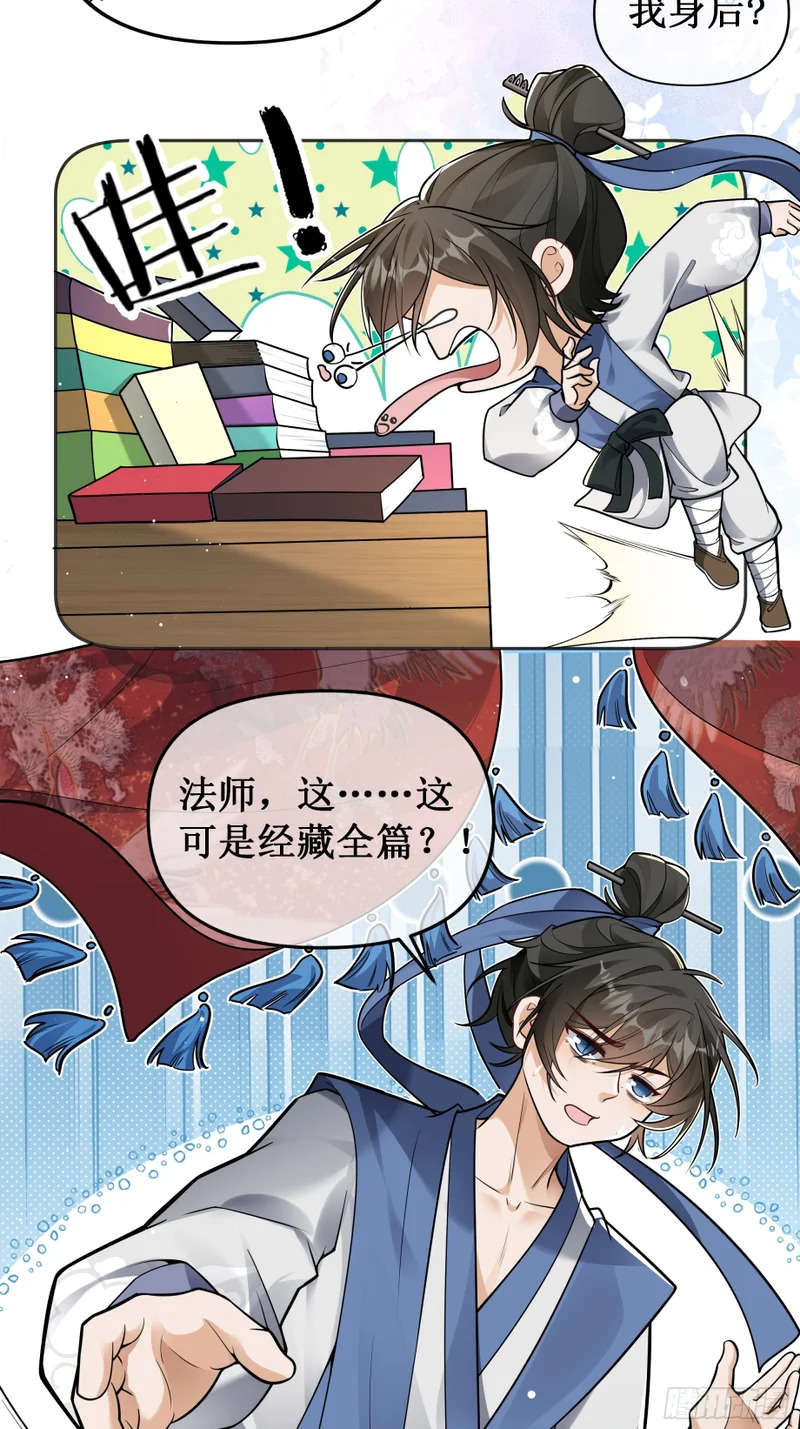 大闹大经阁 第4页