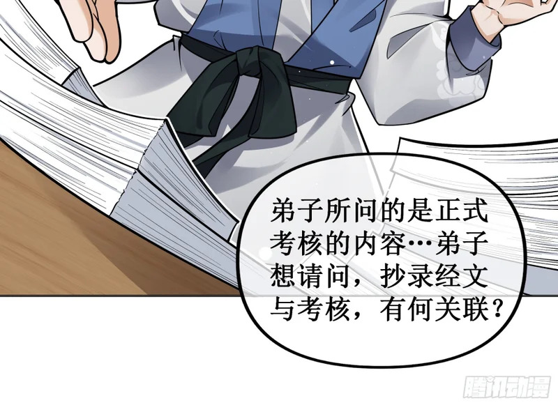 大闹大经阁 第5页