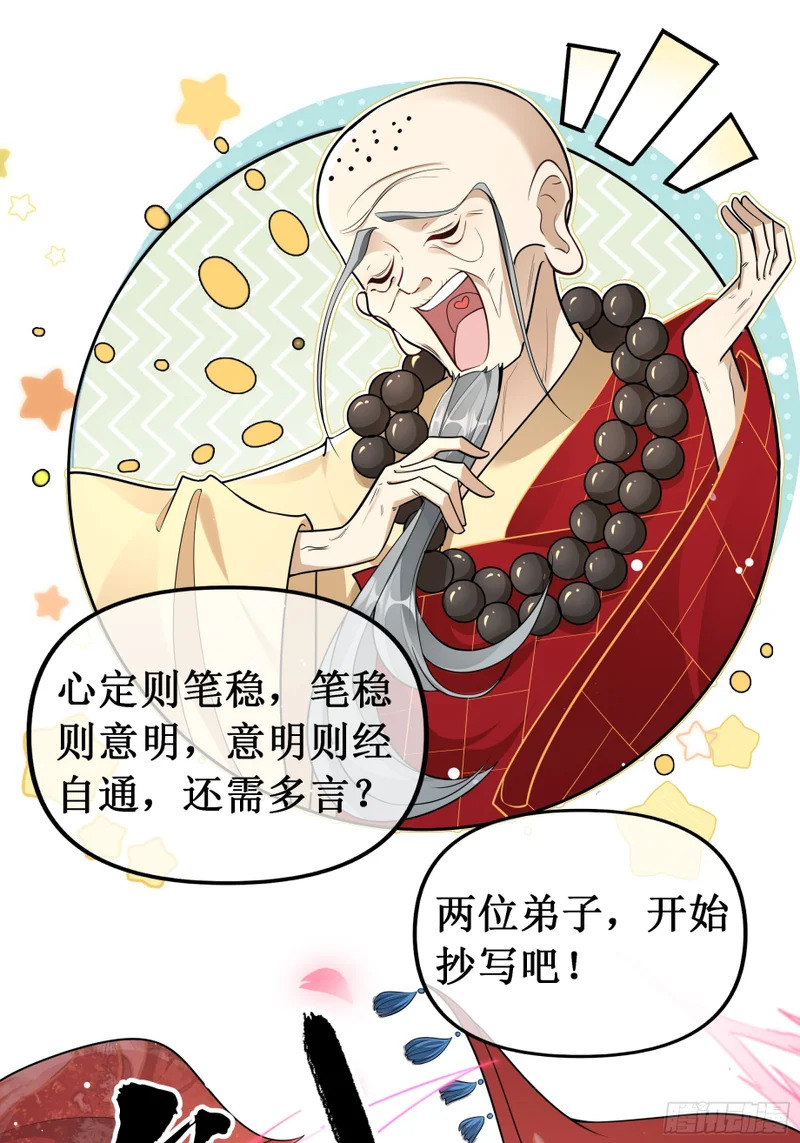 大闹大经阁 第6页