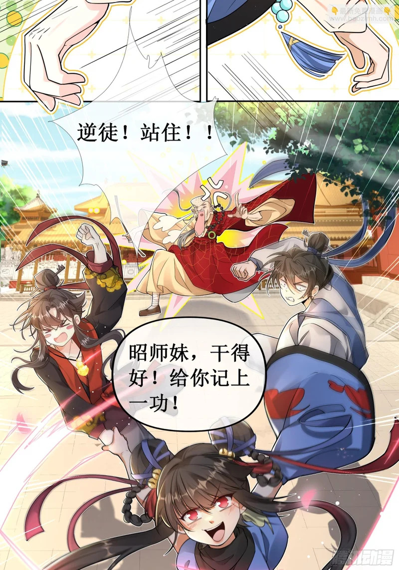 大闹大经阁 第9页