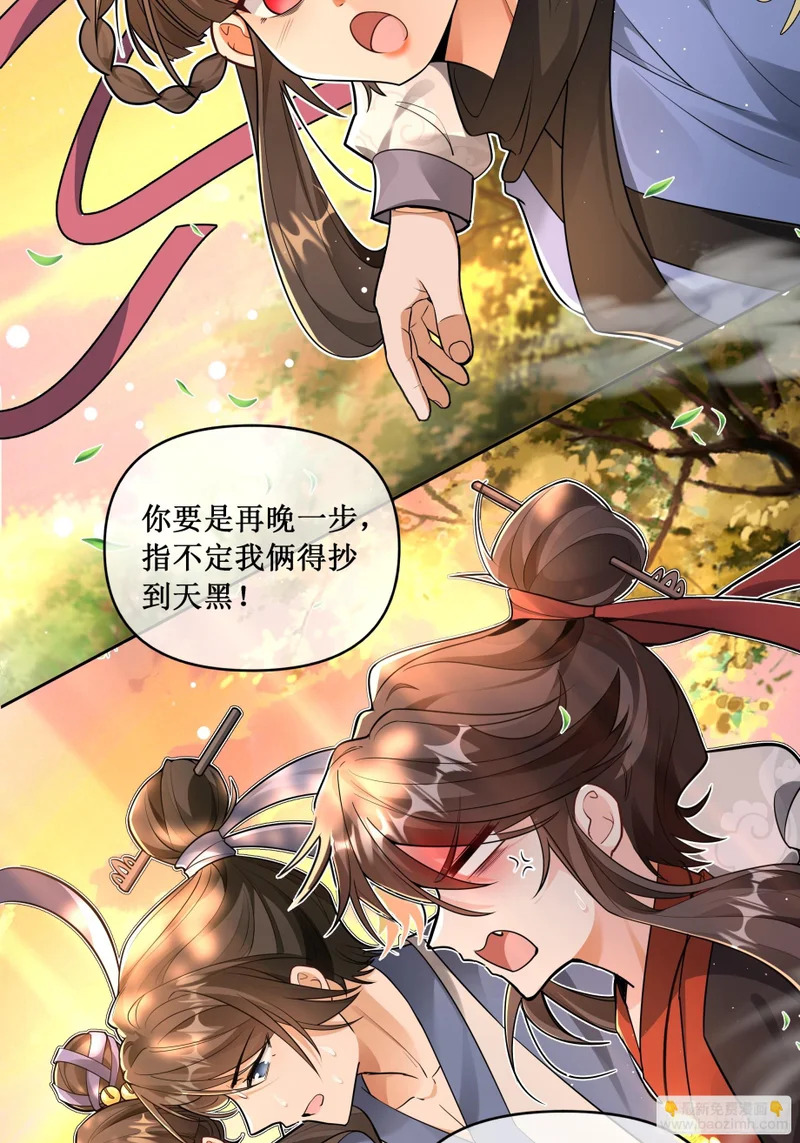 大闹大经阁 第12页