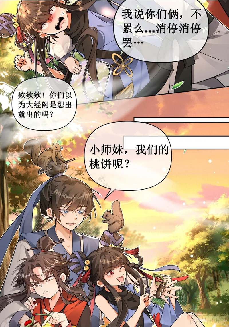 大闹大经阁 第13页