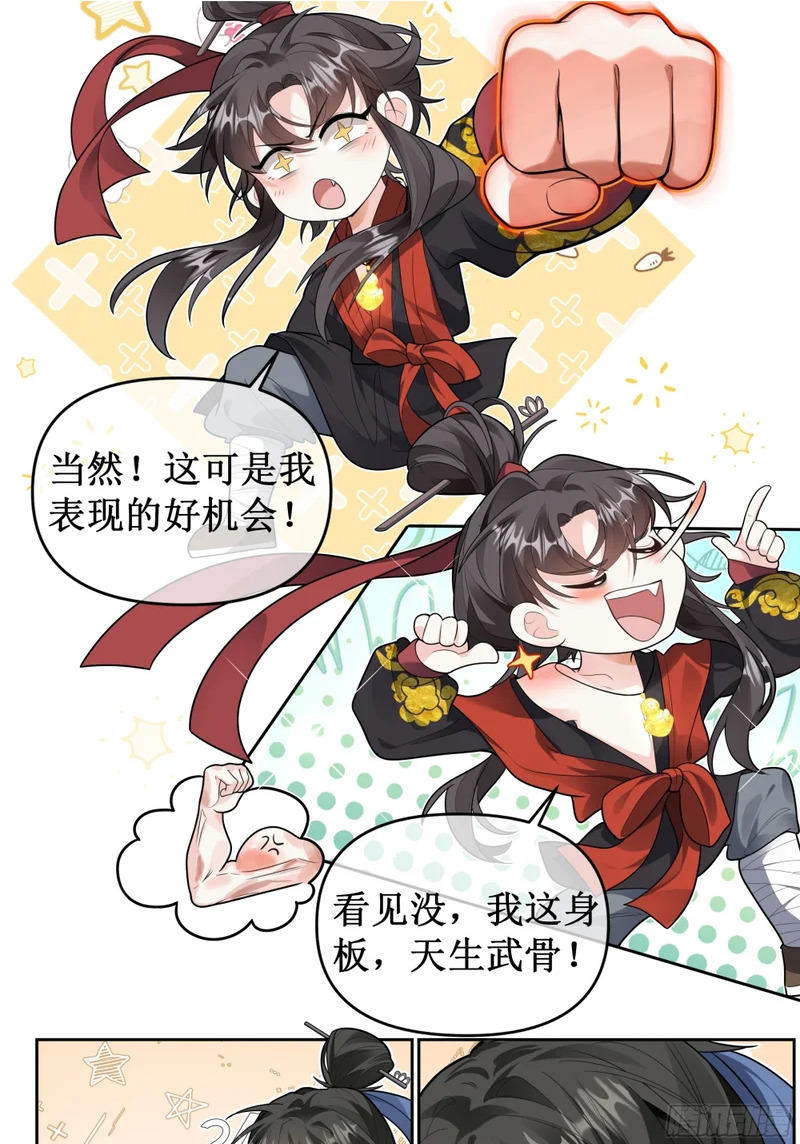 呜呜呜我讨厌练功！！！ 第2页