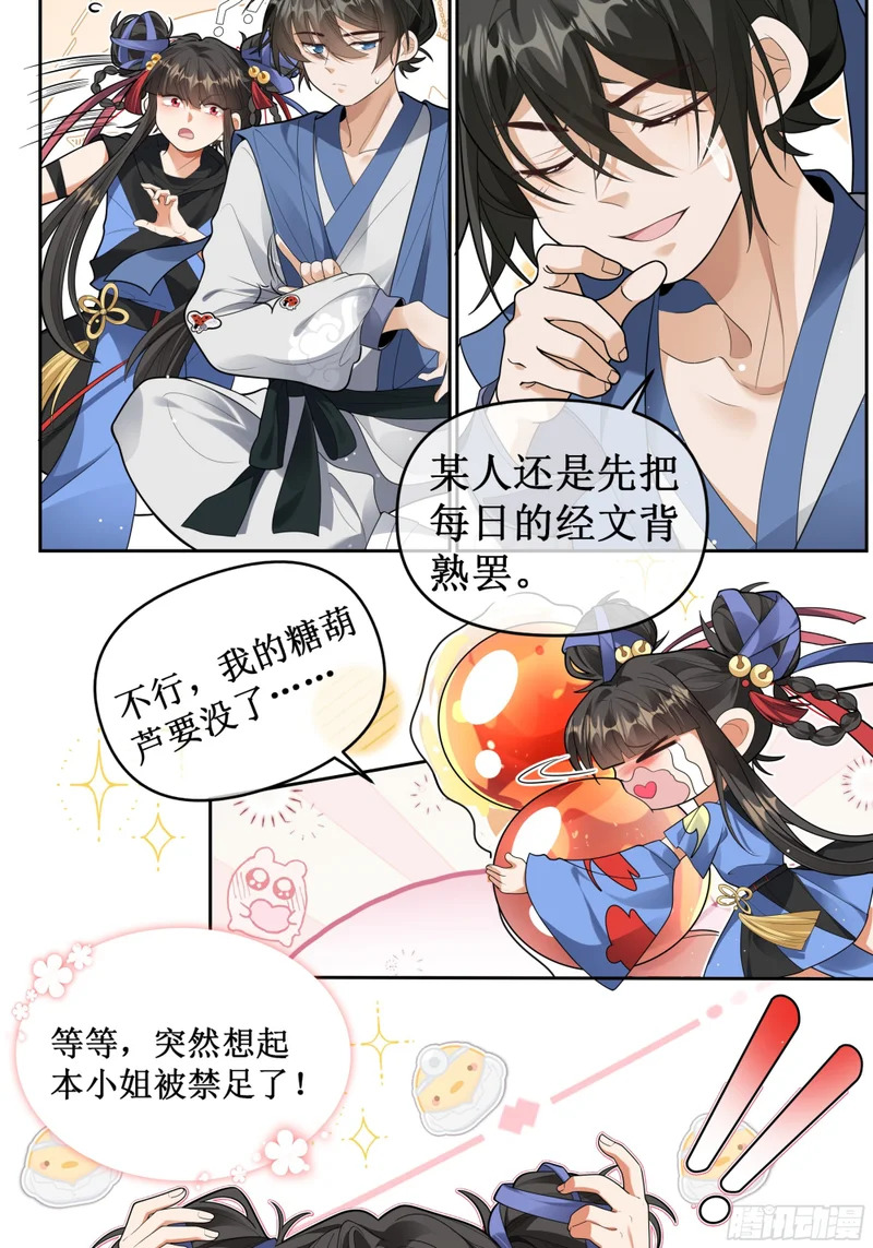 呜呜呜我讨厌练功！！！ 第3页