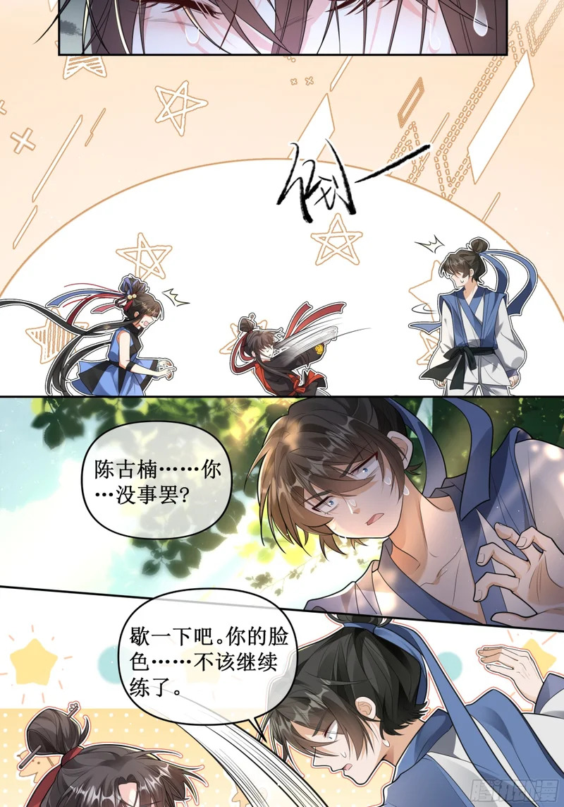 呜呜呜我讨厌练功！！！ 第12页