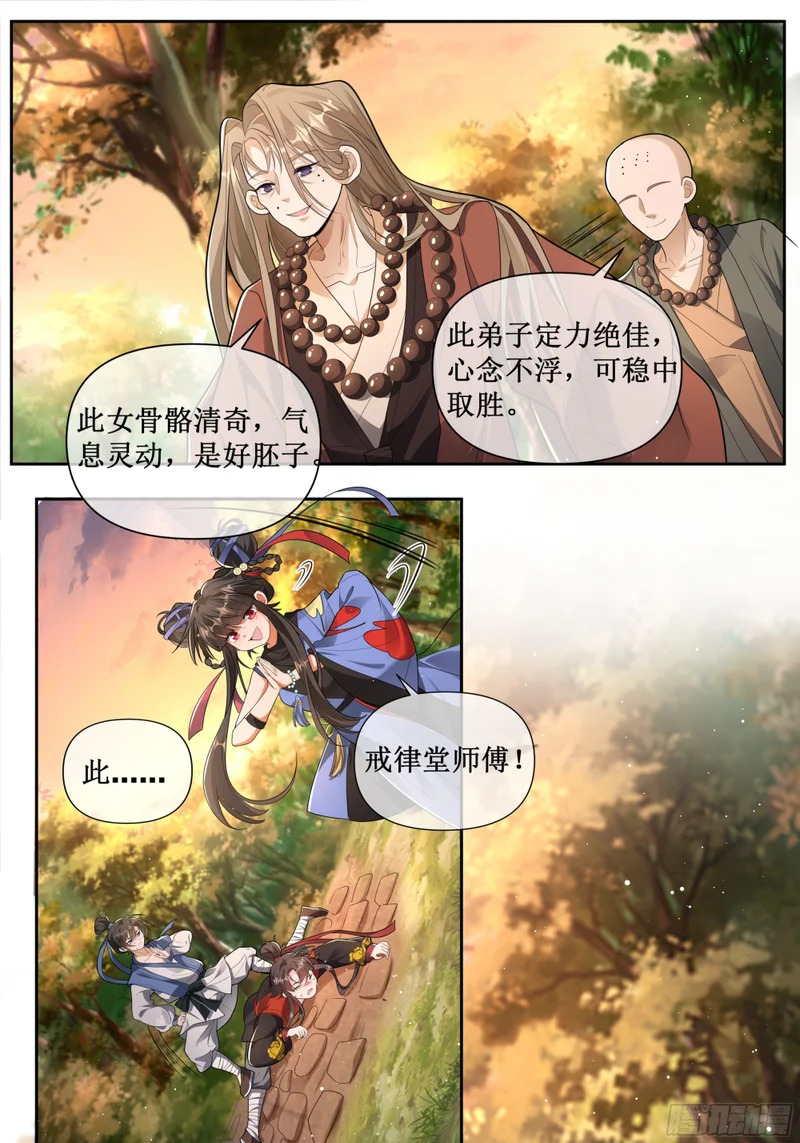 再练练，或可成可塑之才 第8页