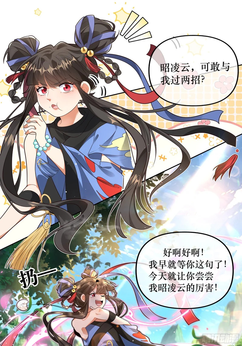 我信你 第20页