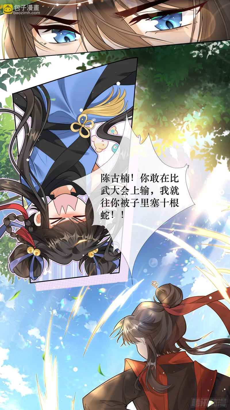 论江湖谁领风骚？ 第5页
