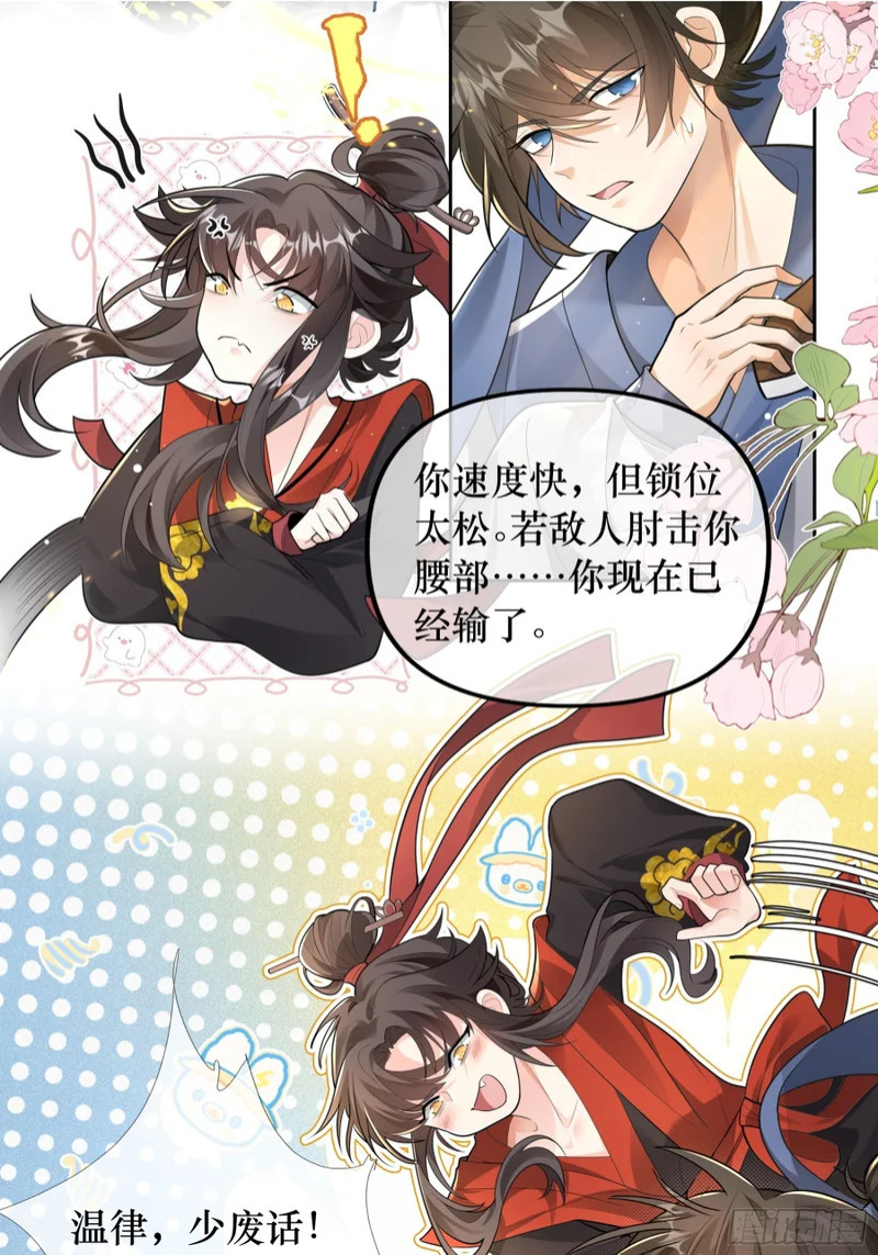 论江湖谁领风骚？ 第10页