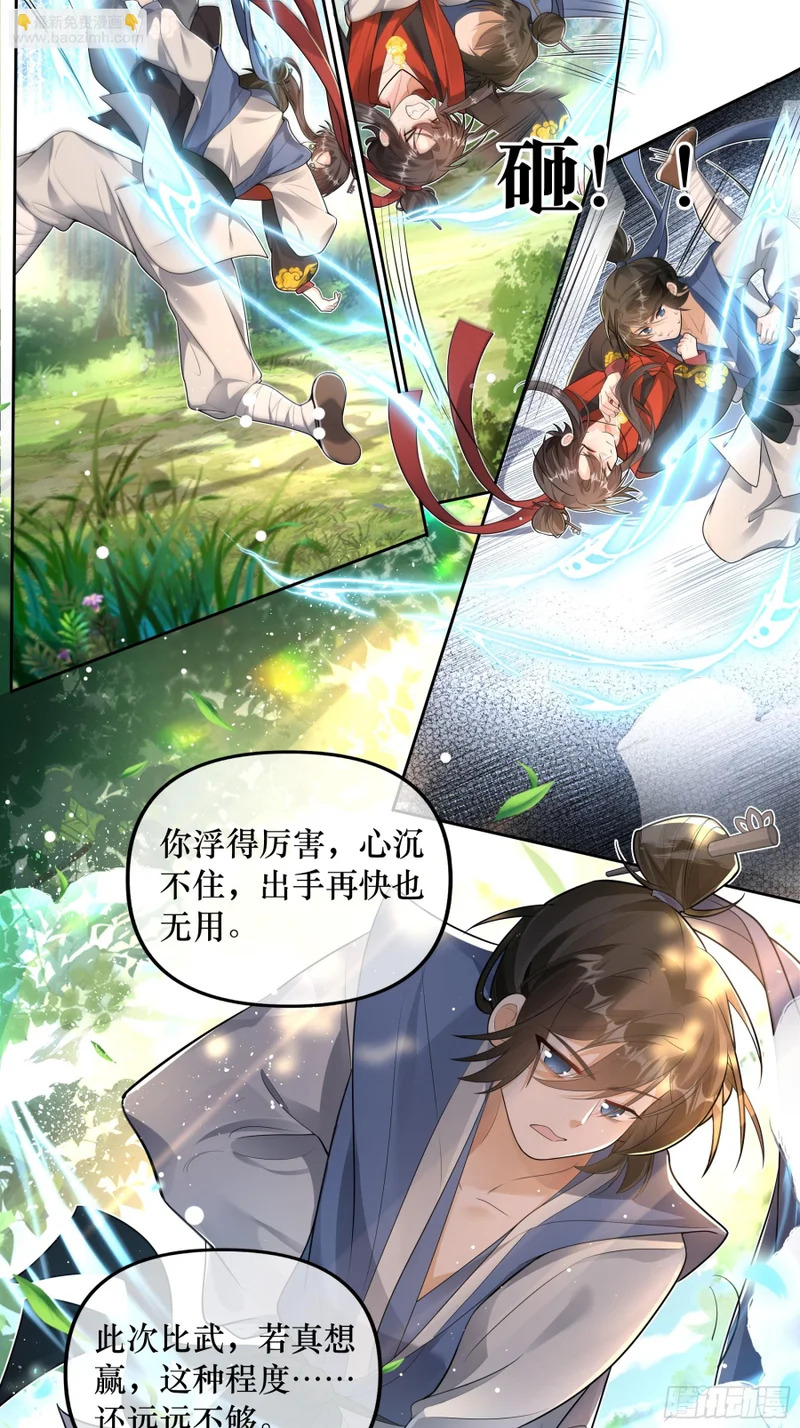 论江湖谁领风骚？ 第13页