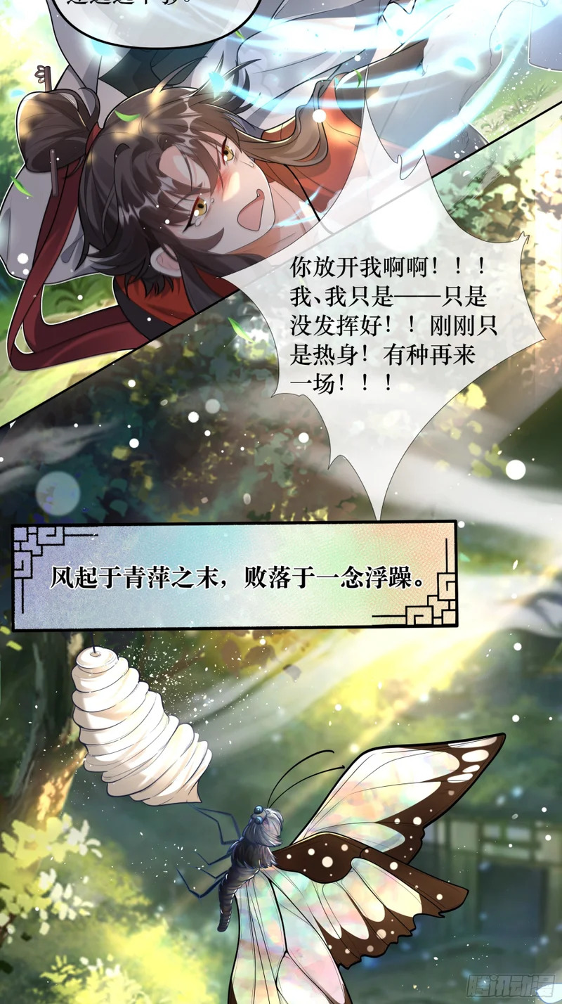 论江湖谁领风骚？ 第14页